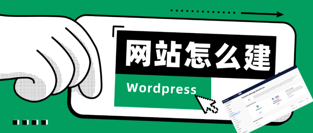 图片[1]-WordPress是干什么的？全面解析WordPress的功能与用途-易模板