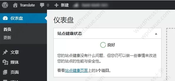 移除WordPress站点健康的仪表盘小工具、菜单和邮件通知-易模板