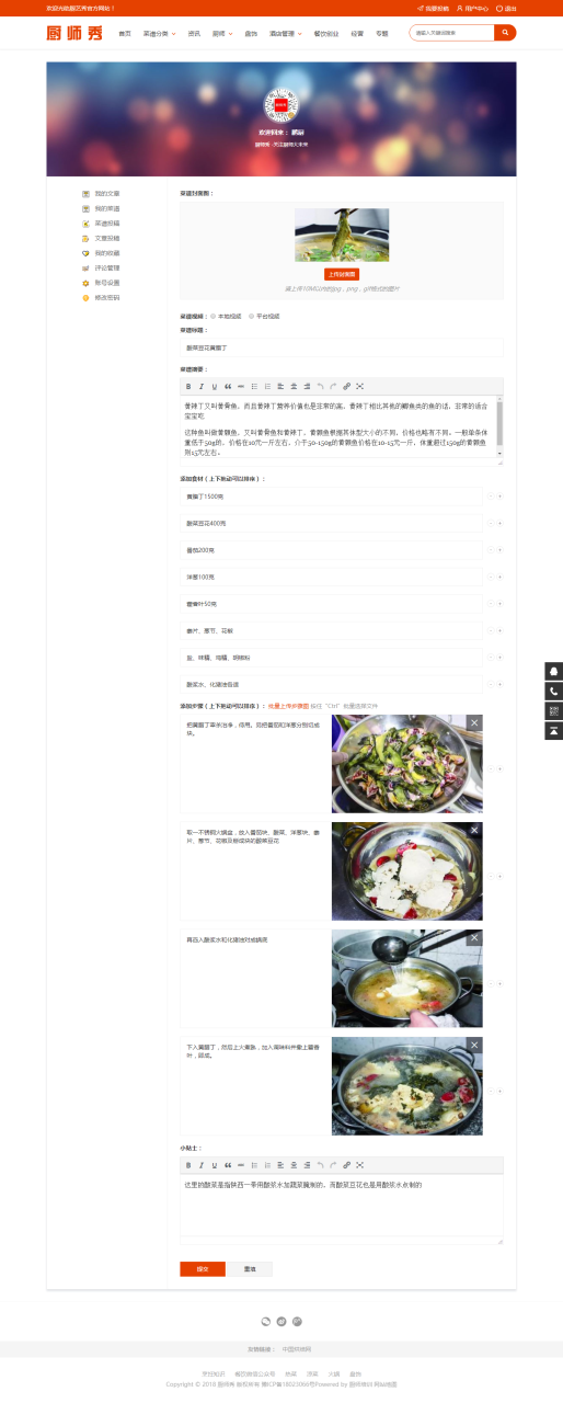 图片[1]-真实案例看WordPress之强大系列一：厨师秀官方网站-易模板