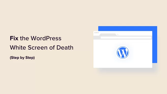 如何一步步地修复WordPress白屏死机-易模板
