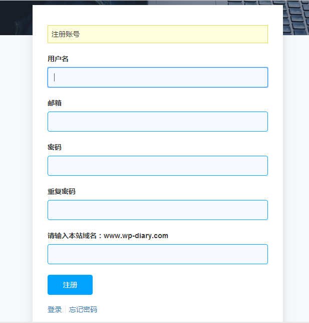 wordpress无插件纯代码实现注册验证 拒绝恶意注册-易模板