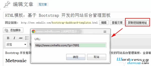WordPress主题开发中给自定义文章类型添加短链接-易模板
