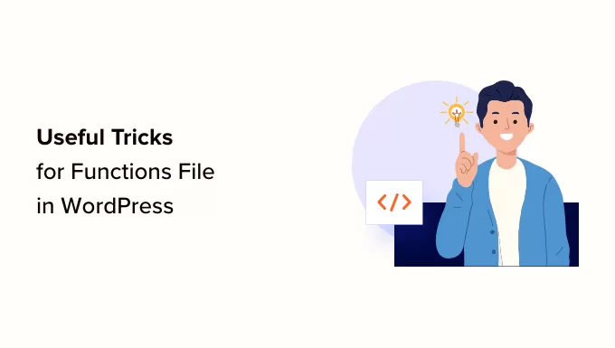 WordPress主题的functions.php文件的 42 个非常有用的技巧-易模板