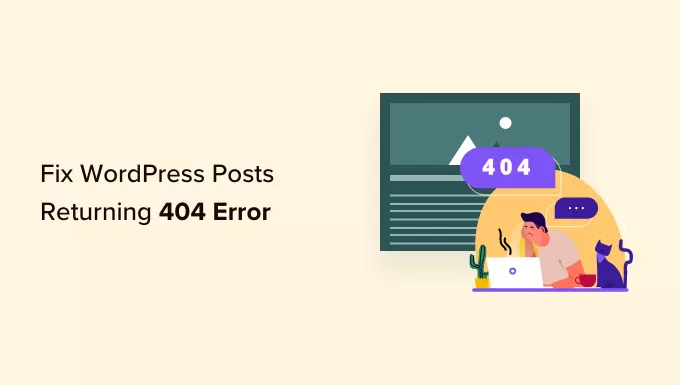 如何修复WordPress返回404错误-易模板