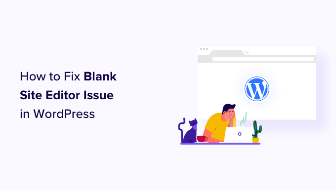 如何修复 WordPress 中的空白站点编辑器问题-易模板