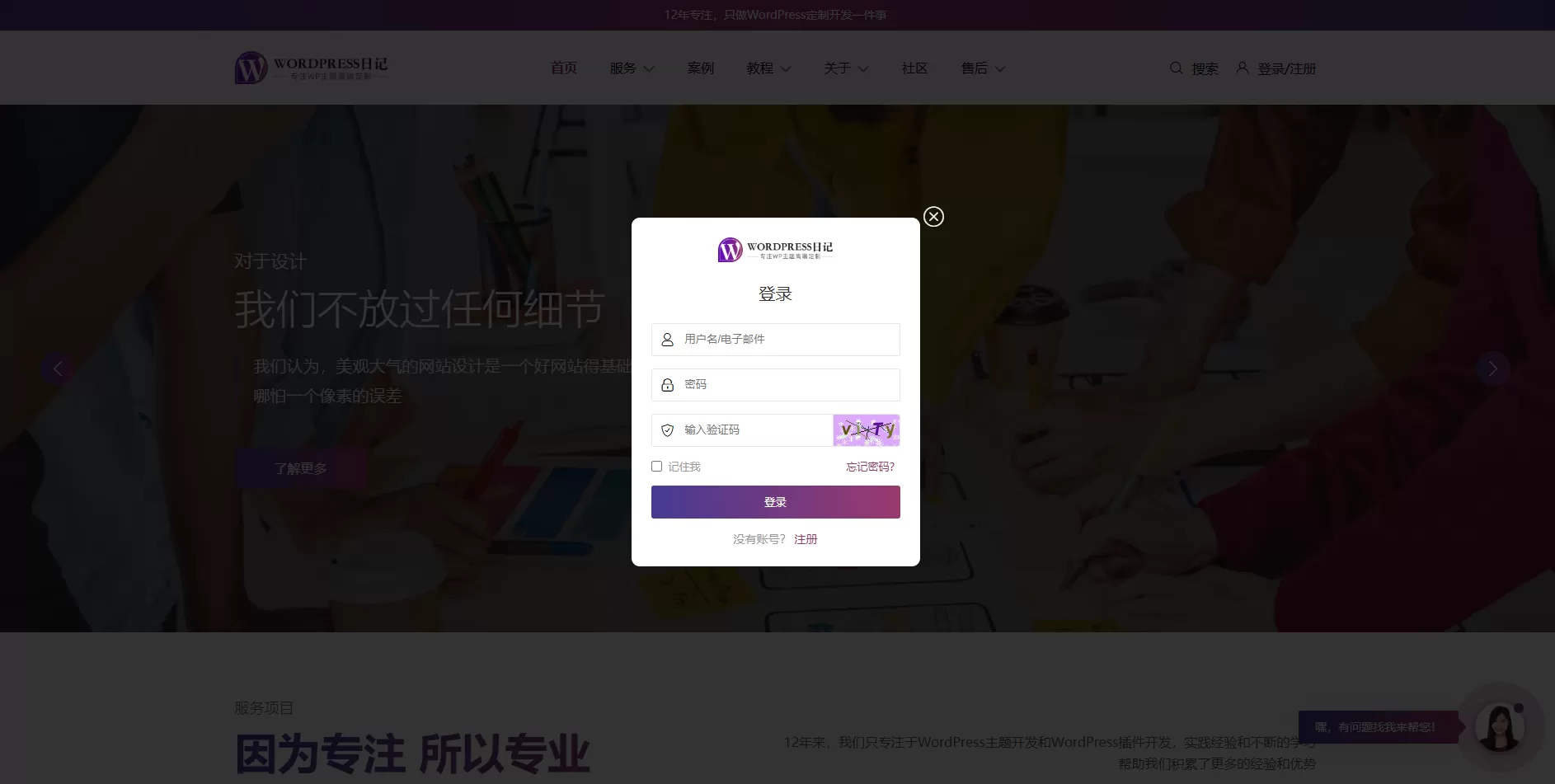 WordPress自定义弹窗登录、注册、找回密码插件-Mx Custom Login Popoup-易模板