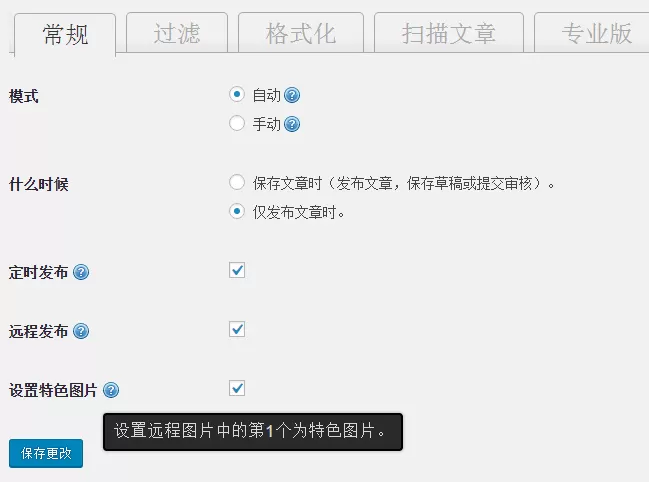 WordPress将复制别的网站的文章里的图片自动保存到自己的服务器-易模板