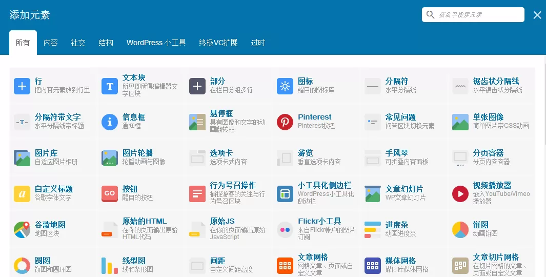 wordpress可视化编辑器插件Visual Composer-易模板