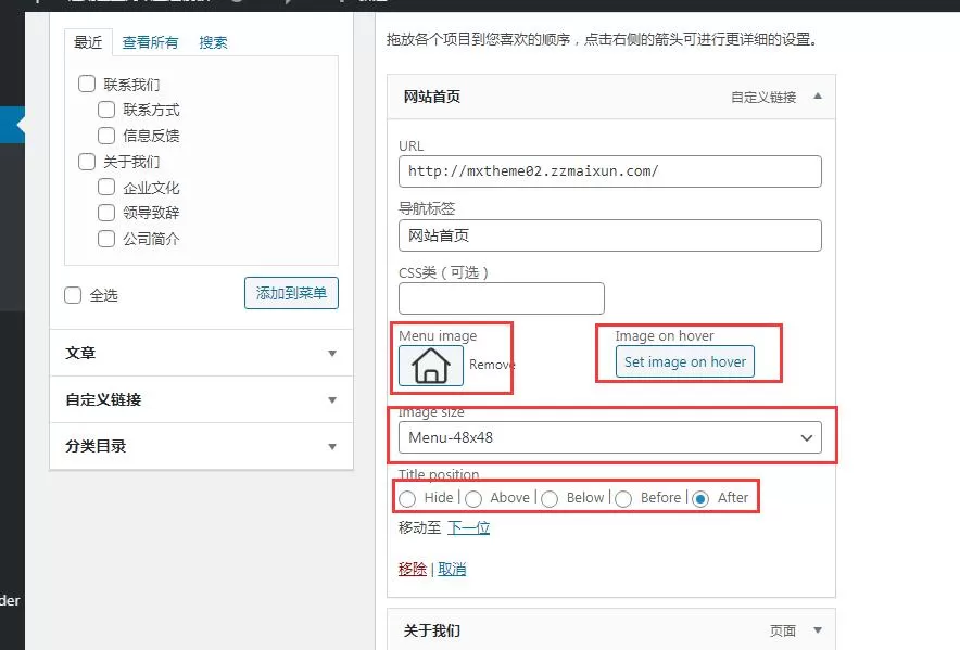 WordPress主题开发中如何给菜单添加图标或图片-易模板