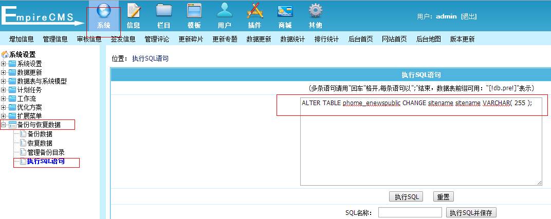 帝国CMS修改网站名称字数长度-易模板