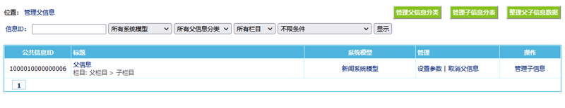 帝国CMS8.0新增父子信息功能,一信息即一网站-易模板