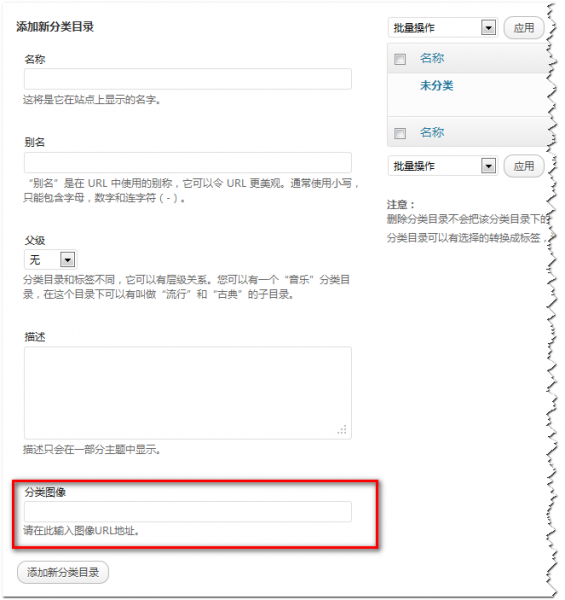 图片[2]-为WordPress分类目录添加个性化图像功能扩展（二）-易模板