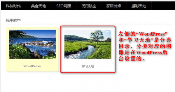 图片[1]-为WordPress分类目录添加个性化图像功能扩展（二）-易模板