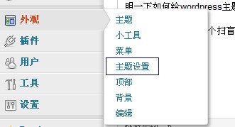 图片[1]-wordpress使用技巧：如何给wordpress主题添加后台设置选项-易模板