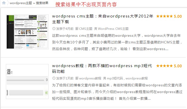 图片[1]-wordpress教程：wordpress搜索结果中排除页面的出现-易模板