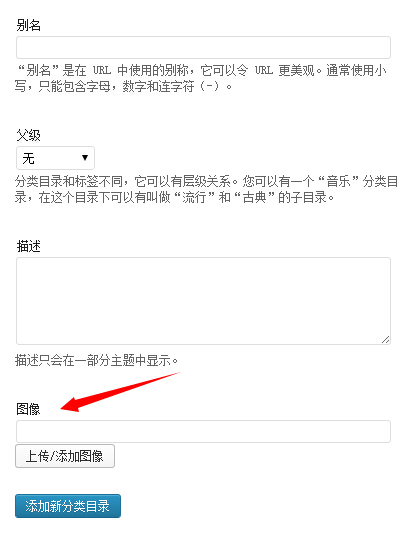 图片[1]-为WordPress分类目录添加个性化图像功能扩展（一）-易模板
