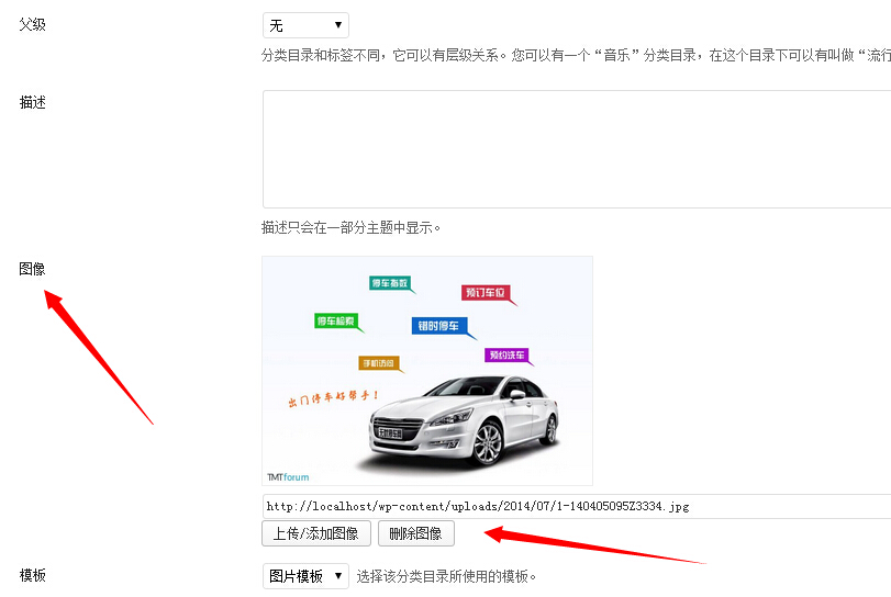 图片[2]-为WordPress分类目录添加个性化图像功能扩展（一）-易模板