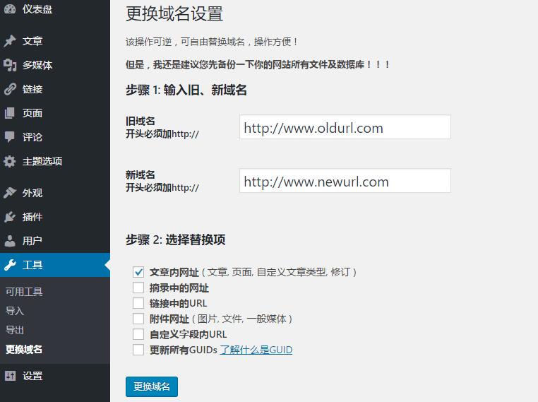 图片[2]-wordpress更换域名的几个步骤-易模板