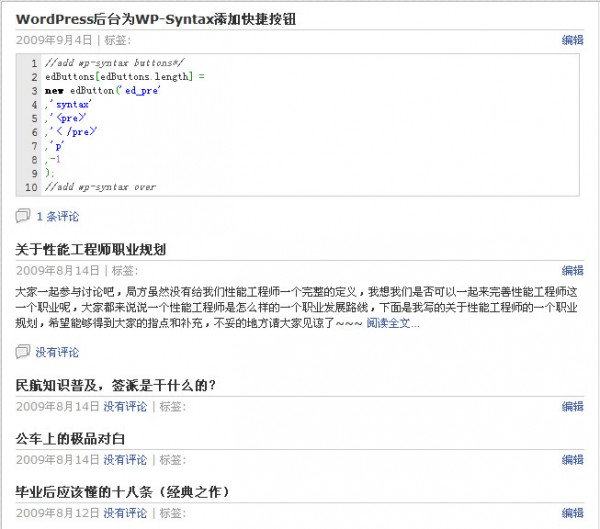 wordpress主循环内穿插几种不同的文章列表样式-易模板
