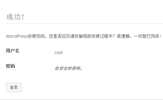 图片[5]-WORDPRESS入门教程 之 如何安装WORDPRESS-易模板