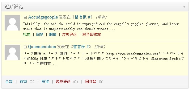 对付wordpress垃圾评论的新战术，任何wordpress主题都可以添加尝试！-易模板