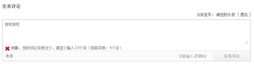 wordpress评论字数限制-易模板
