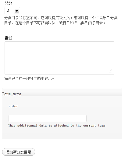 图片[2]-WordPress给分类添加自定义栏目的方法-易模板