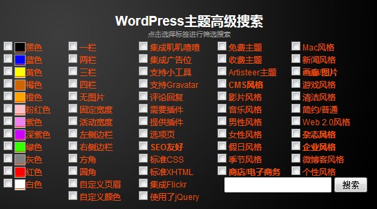 图片[3]-增强你的wordpress搜索功能-易模板