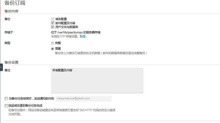 图片[6]-使用Plesk对WordPress站点进行安全管理-易模板