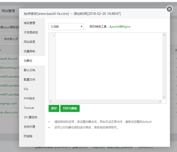 宝塔面板设置wordpress主题网站伪静态的最简单的方法-易模板