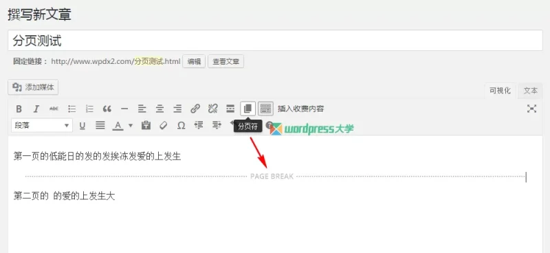 如果给WordPress 编辑器添加“下一页”分页按钮-易模板