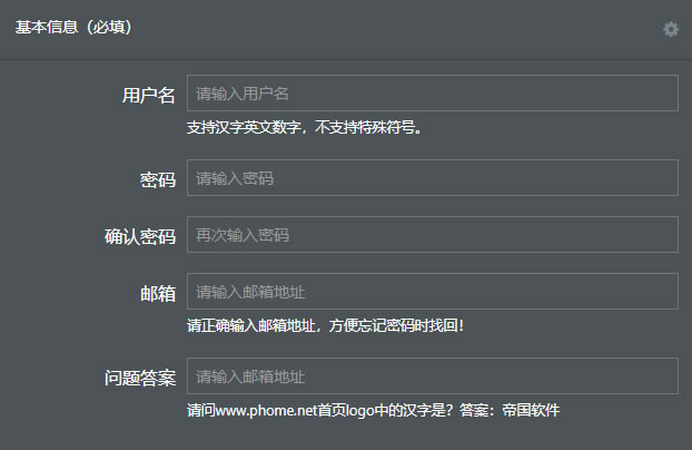 帝国CMS会员注册时加入问答验证-经常更换，防注册机-易模板