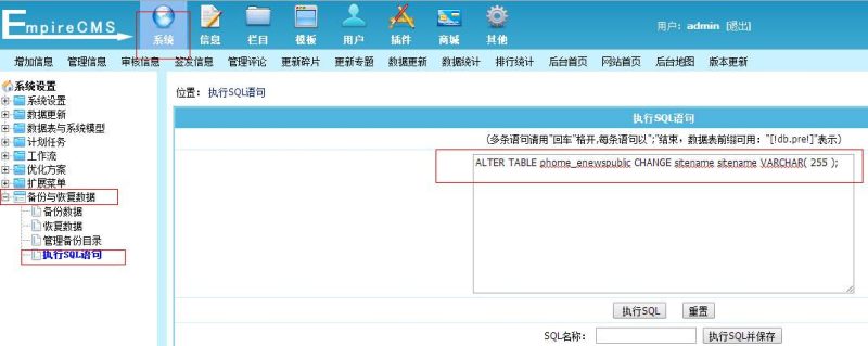 帝国CMS修改网站名称字数长度-易模板