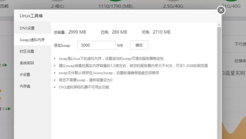 宝塔面板通过设置虚拟内存降低内存使用率及负载状态-易模板