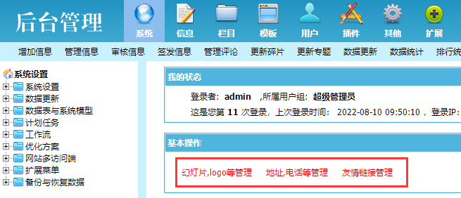 帝国cms后台如何设置使用（新手可以看看）-易模板